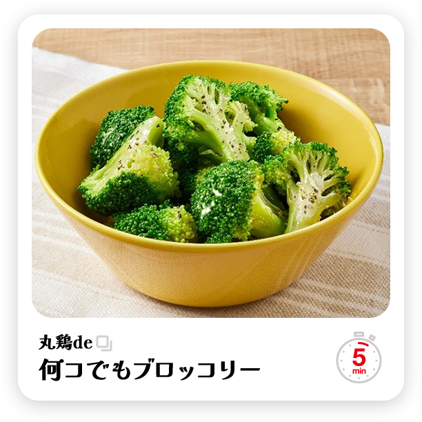 何でもブロッコリー