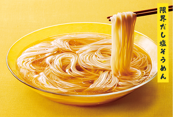 限界だし塩そうめん