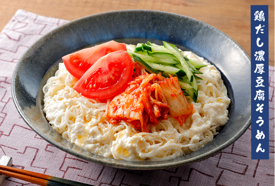 鶏だし濃厚豆腐そうめん