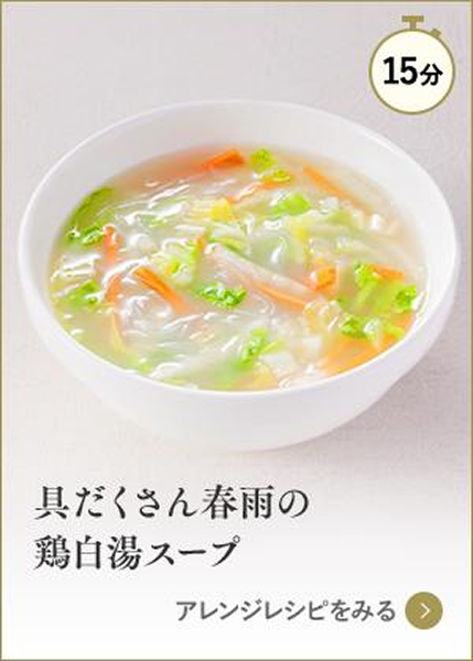 具だくさん春雨の鶏白湯スープ