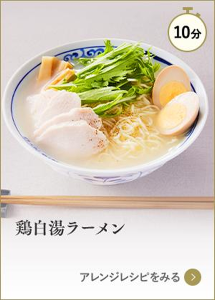 鶏白湯ラーメン