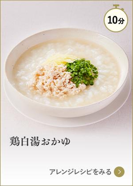 鶏白湯おかゆ