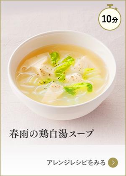 春雨の鶏白湯スープ