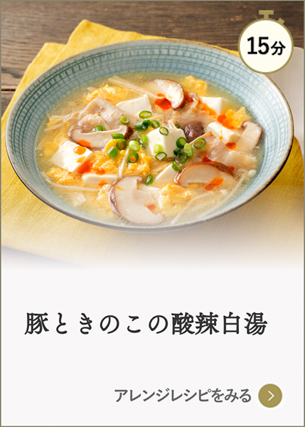 豚ときのこの酸辣白湯