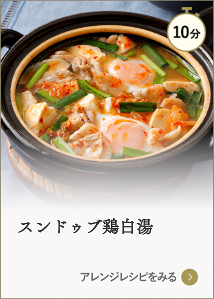 スンドゥブ鶏白湯