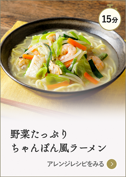 野菜たっぷりちゃんぽん風ラーメン