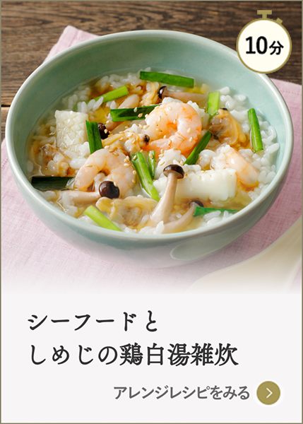 シーフードとしめじの鶏白湯雑炊