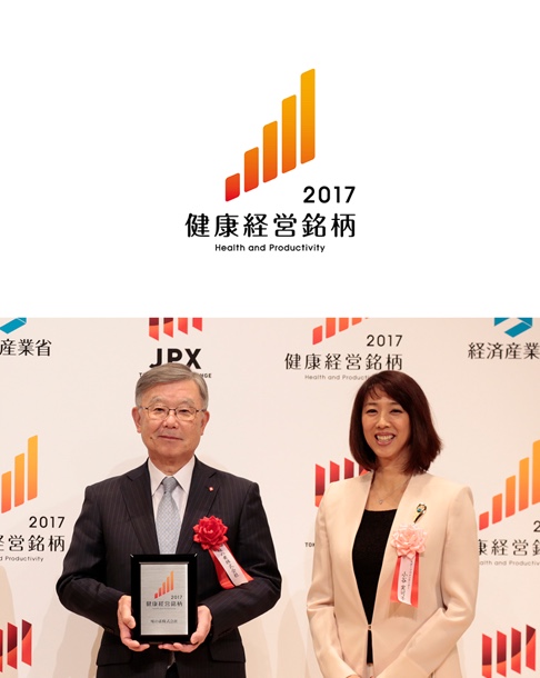 上側：健康経営銘柄2017 ロゴ　下側：集合写真