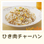 ひき肉チャーハン