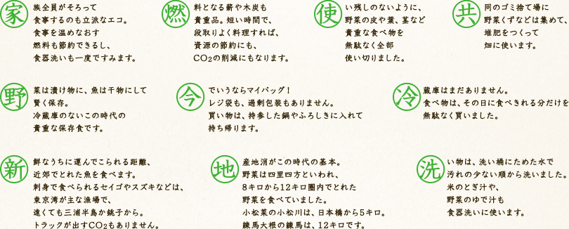族全員がそろって食事するのも立派なエコ。食事を温めなおす燃料も節約できるし、食器洗いも一度で済みます。