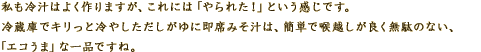 私も冷汁はよく作りますが、これには「やられた！」という感じです。 
冷蔵庫でキリっと冷やしただしがゆに即席みそ汁は、簡単で喉越しが良く無駄のない、「エコうま」な一品ですね。