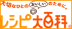 レシピ大百科