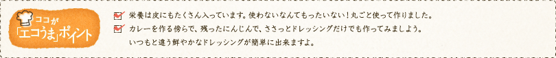 ✓栄養は皮にもたくさん入っています。使わないなんてもったいない！丸ごと使って作りました。✓カレーを作る傍らで、残ったにんじんで、ささっとドレッシングだけでも作ってみましよう。いつもと違う鮮やかなドレッシングが簡単に出来ますよ。