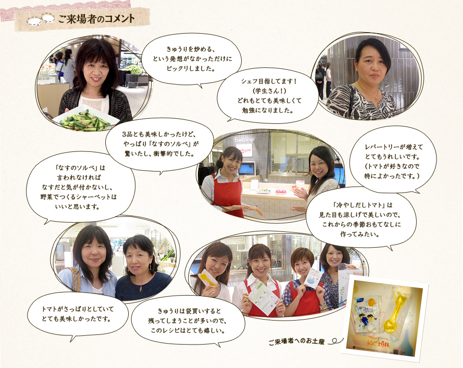 ご来場者のコメント
