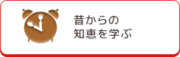 感謝しておいしく食べる