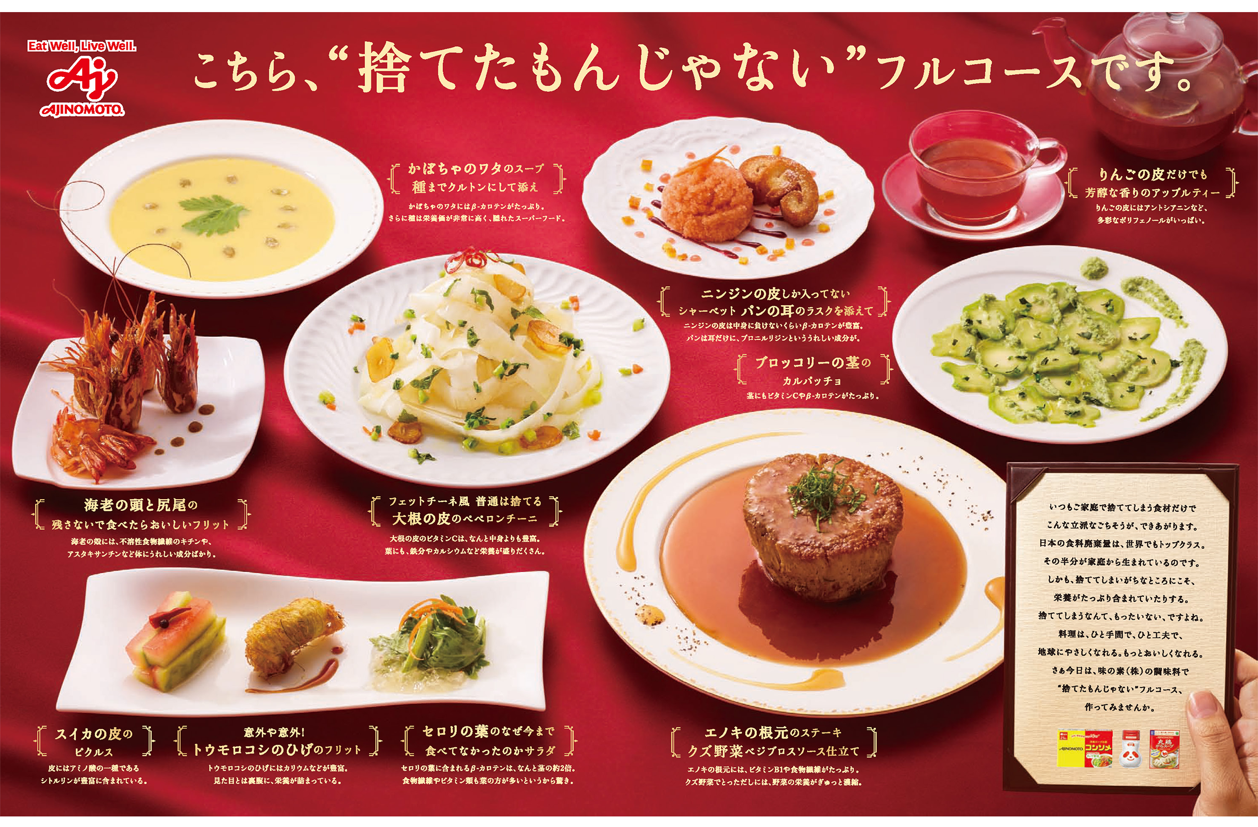 「捨てたもんじゃないフルコース」篇