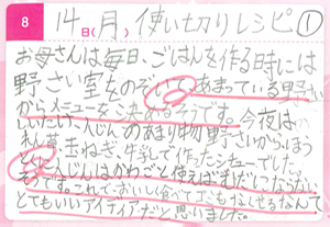 北島 令唯さん 食エコ賞