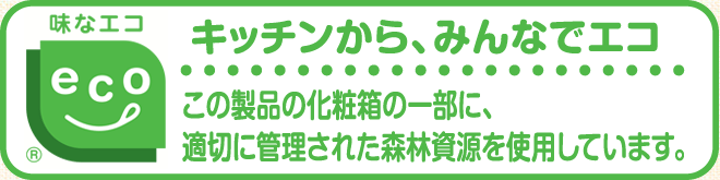 キッチンから、みんなでエコ