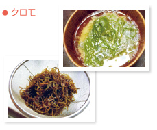 クロモ