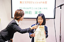 食エコプロフェッショナル賞 
愛知県 刈谷市立小垣江東小学校 
神前 茉央さん
