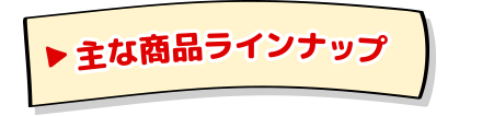 国内の味の素KKの工場