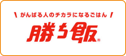 勝ち飯®