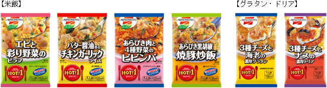 冷凍食品の価値を高め、市場の拡大に貢献します 〜 味の素冷凍食品 家庭用新製品/リニューアル品 2010年8月20日(金)より全国で発売開始 冷凍食品の価値を高め、市場の拡大に貢献します 〜 味の素冷凍食品 家庭用新製品/リニューアル品 2010年8月20日(金)より全国で発売開始