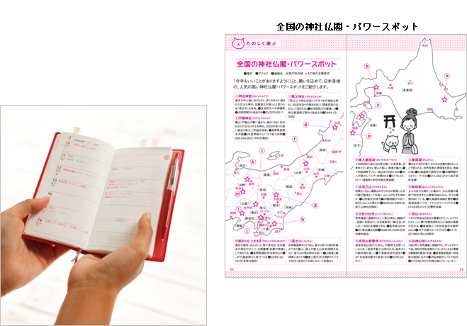 女性に役立つ機能・情報が充実〜 ロングセラー「赤い手帳」2011