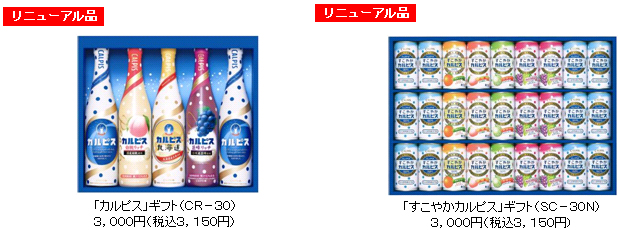 ２０１１年中元期 カルピスギフト カルピス と相性ｎｏ １の 巨峰リッチ と人気の 白桃リッチ を組み込み ｃｒ系統 生産時の環境負荷を低減するダンボール紙を使用 ｓｃ系統 ｗ系統 ２０１１年６月１４日 火 より全国で発売開始