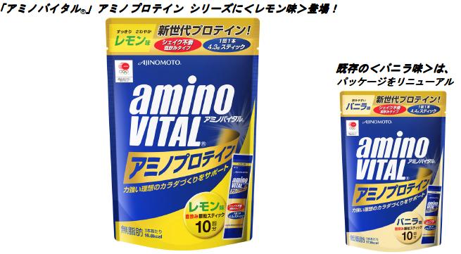 アミノプロテイン　レモン味　60本入り　賞味期限2025年以降外箱なし匿名配送