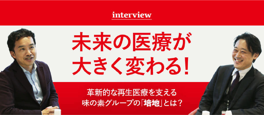 未来の医療が大きく変わる！