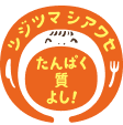 ツジツマシアワセ たんぱく質よし！