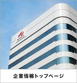 企業情報トップページ