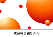 味の素グループ統合報告書