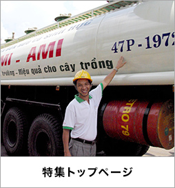 特集トップページ