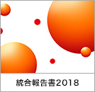 味の素グループ統合報告書