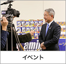 イベント