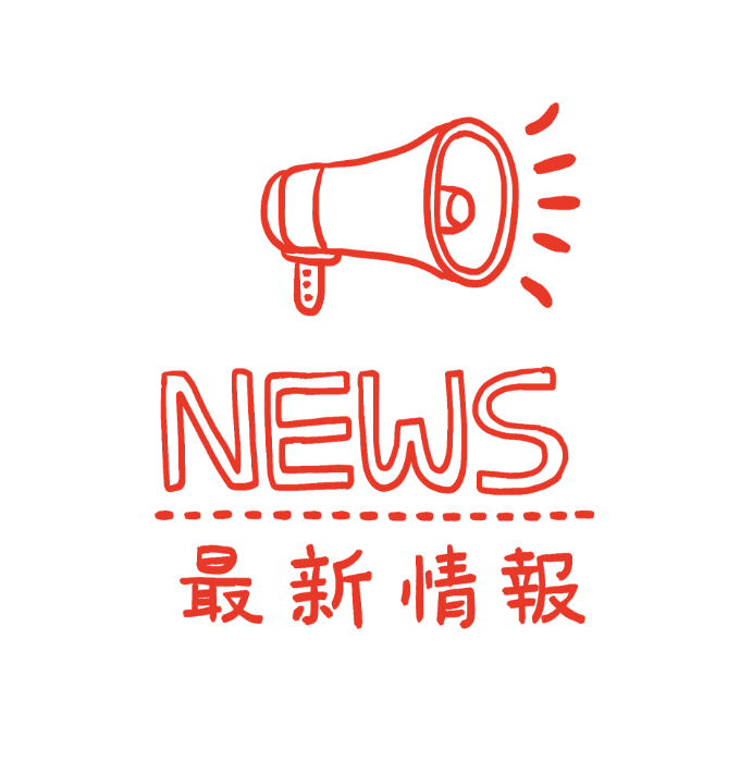 News 最新情報