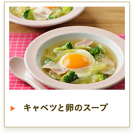 キャベツと卵のスープ