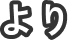 より