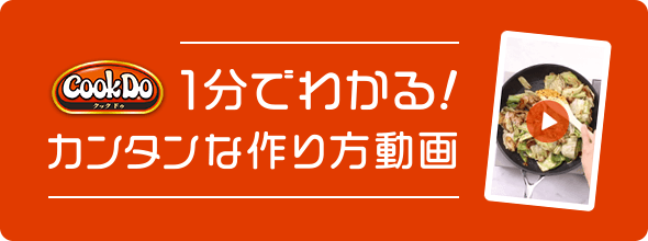 1分でわかる!カンタンな作り方