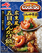 広東風五目あんかけ飯用