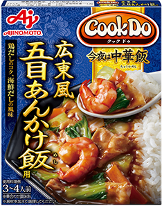 広東風五目あんかけ飯用