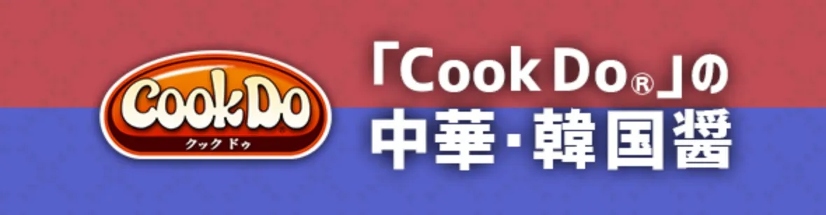 Cook Do® 中華・韓国醬