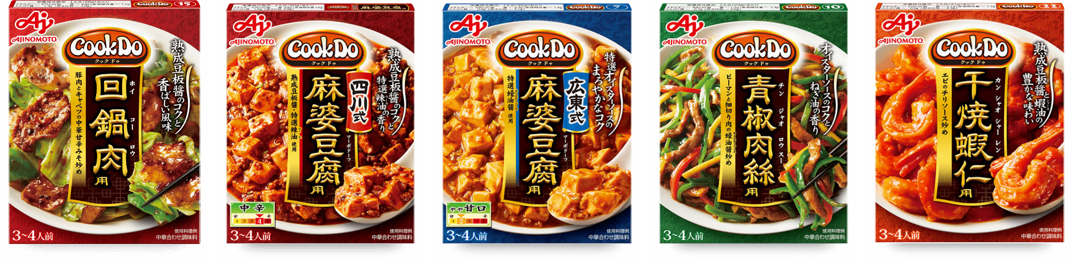 CookDo® 麻婆茄子 CookDo® 四川式 麻婆豆腐 CookDo® 広東式 麻婆豆腐 CookDo® 青椒肉絲 CookDo® 干燒蝦仁