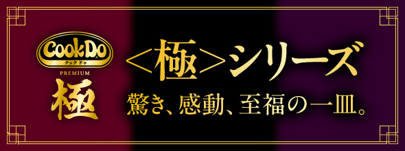 極（プレミアム）シリーズ