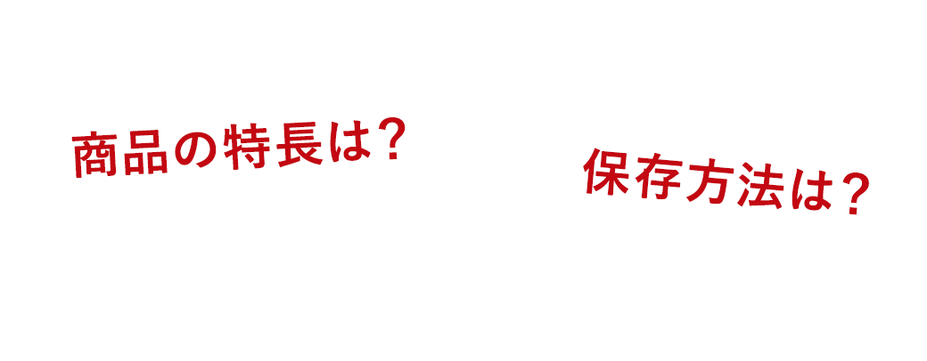 商品に関するご質問はこちら（別ウィンドウで開く）