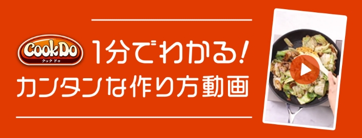 1分でわかる!カンタンな作り方動画