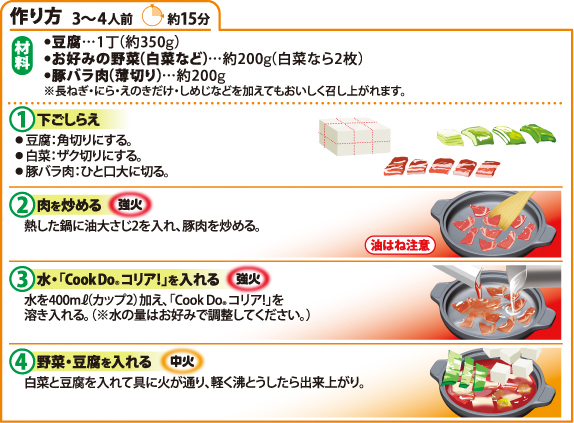 豆腐チゲ用の作り方