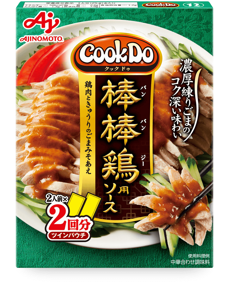 Cook Do®棒棒鶏用